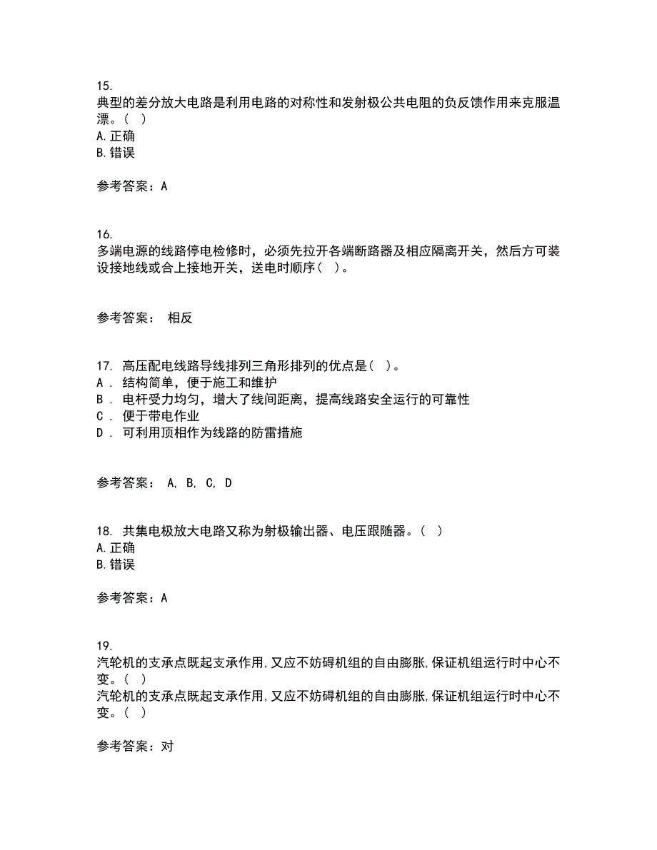 大连理工大学21秋《模拟电子线路》在线作业一答案参考35_第4页