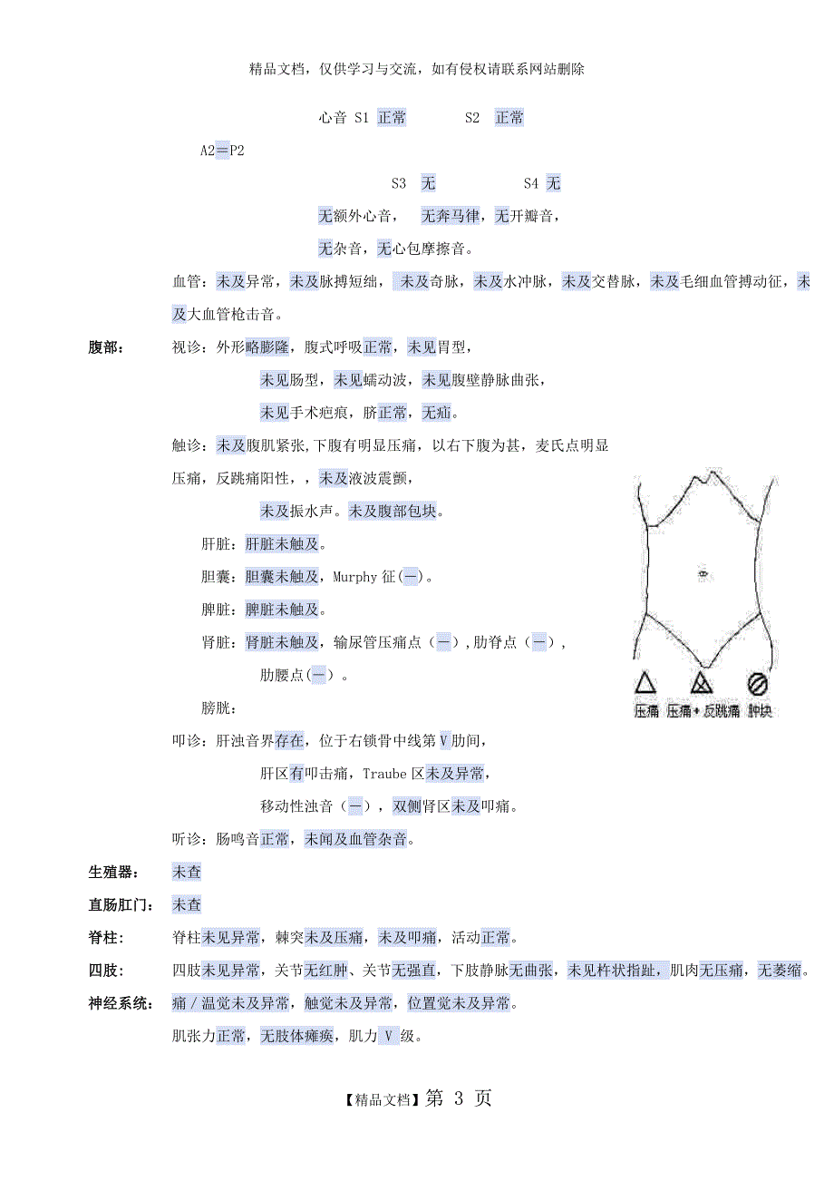 普外科电子病历模板——腹痛查因_第3页