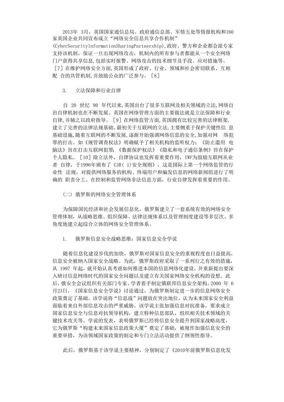 全球化背景的网络安全新思维：他国镜鉴及其下一步_第3页