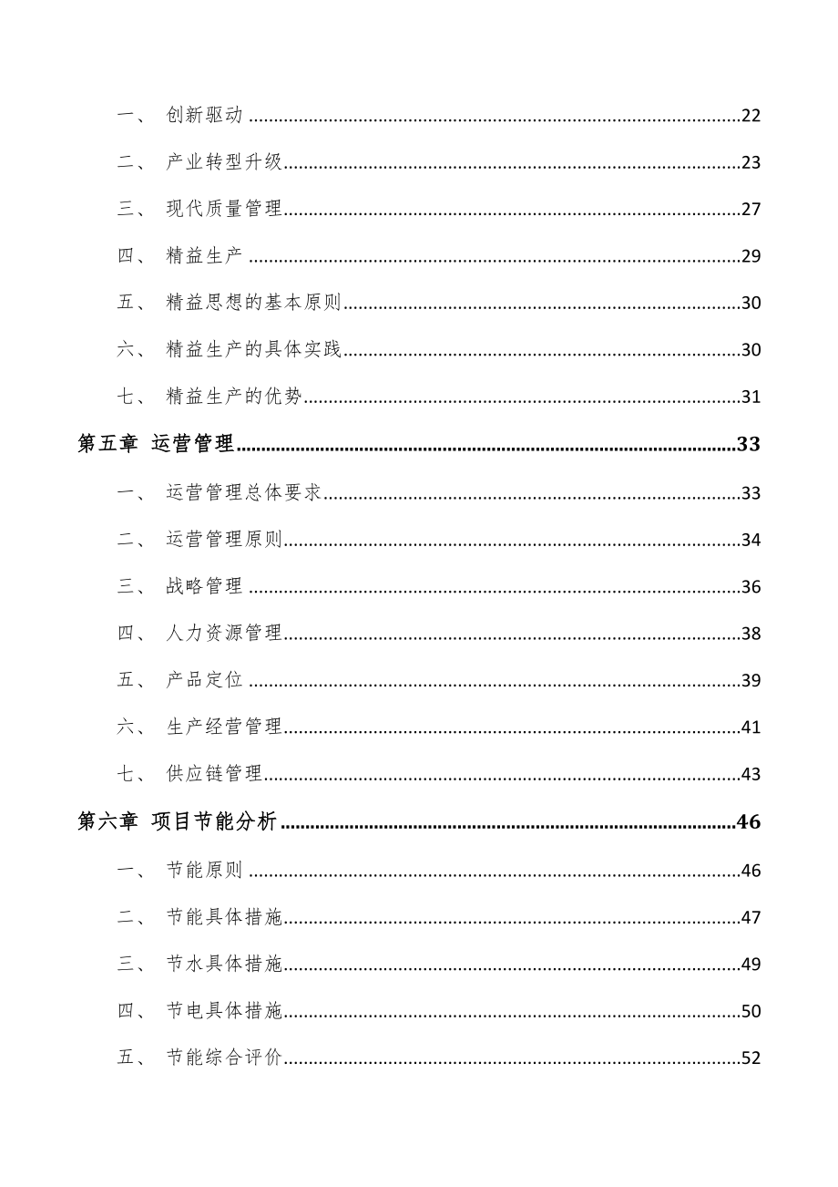 复合材料项目规划方案（范文）_第5页