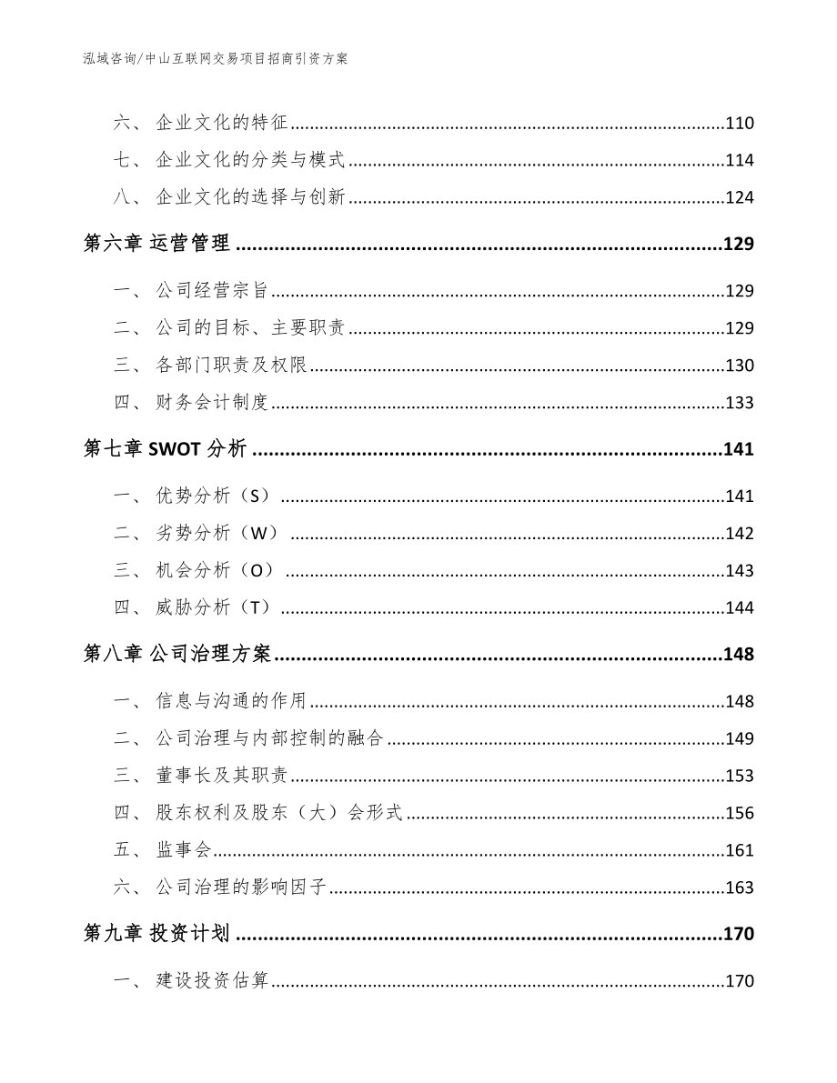 中山互联网交易项目招商引资方案_第3页