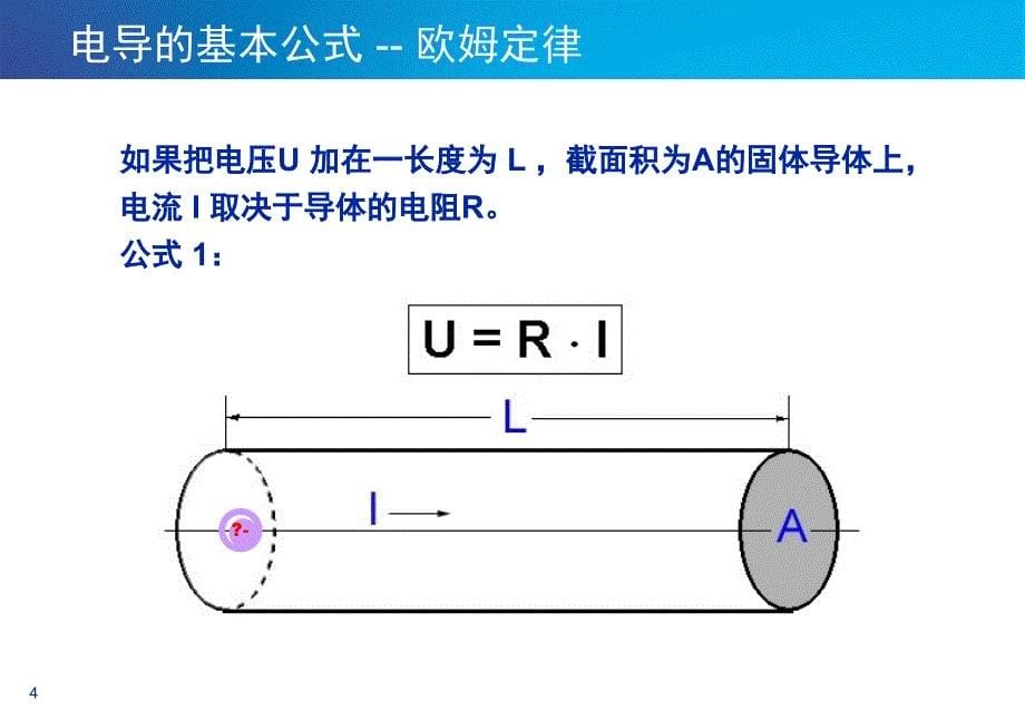 电导仪培训.PPT_第5页