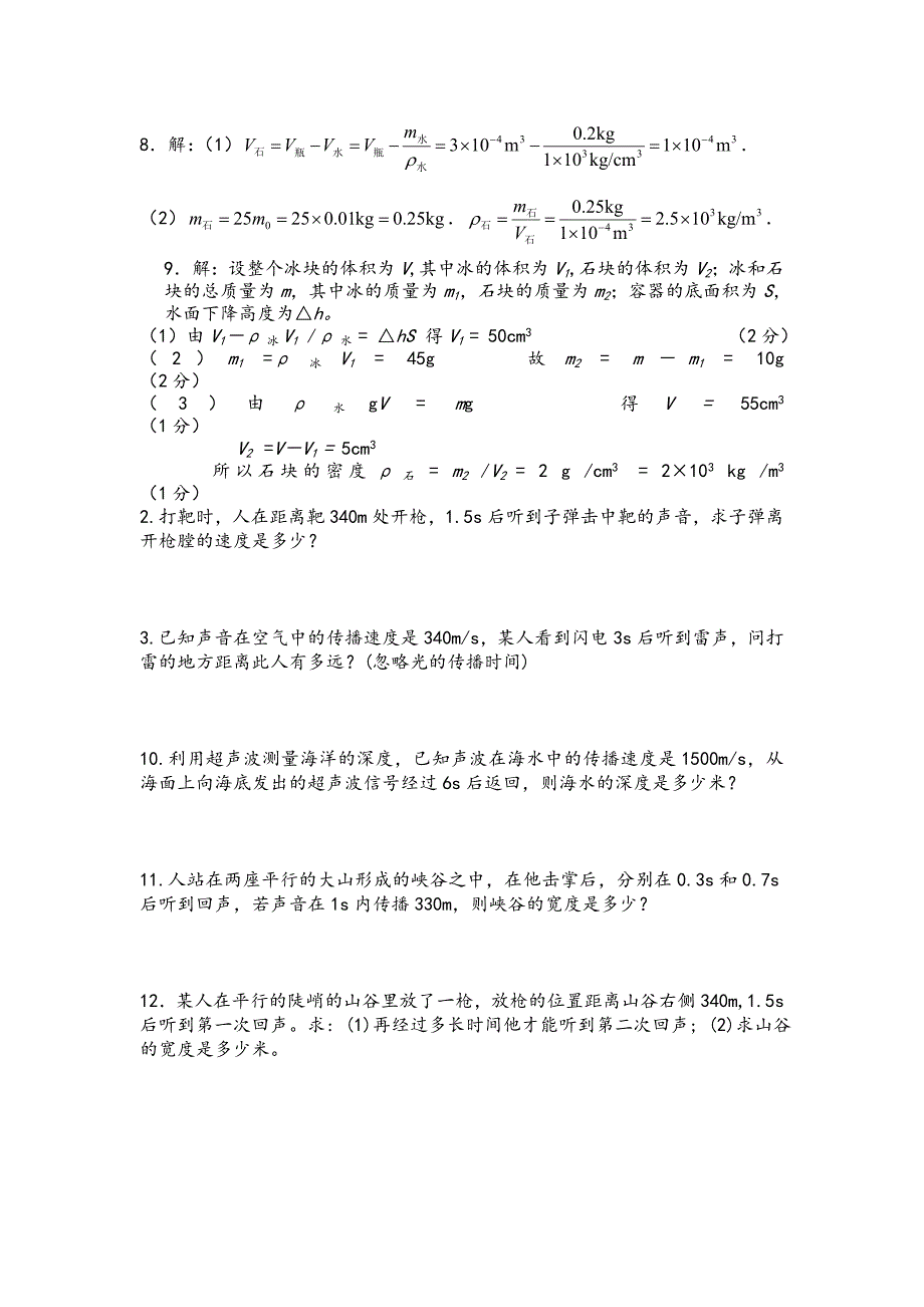 初二物理计算题集锦和答案解析_第4页