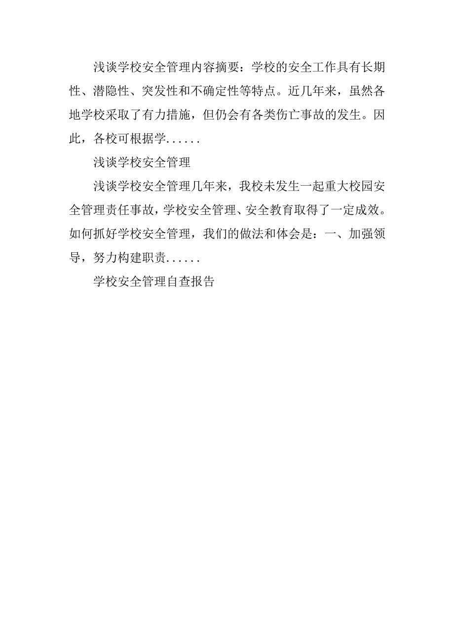 2023年学校安全管理材料_学校安全管理网_第4页