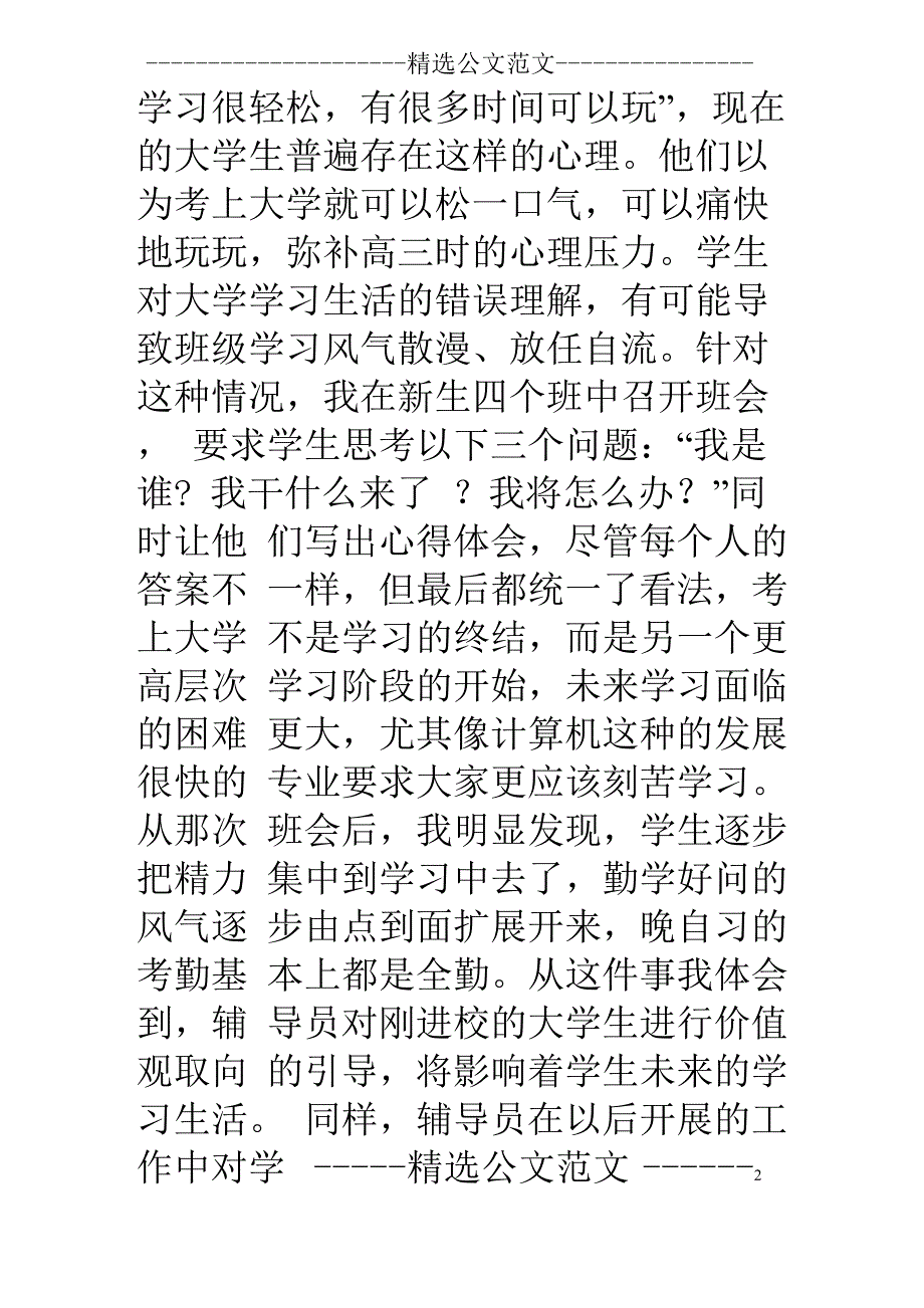 担任辅导员工作的心得体会_第3页