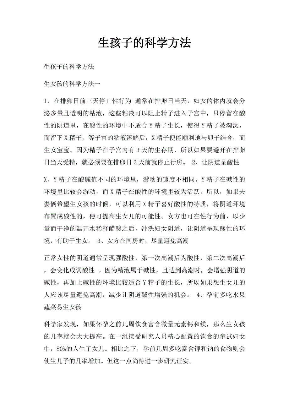 生孩子的科学方法_第1页