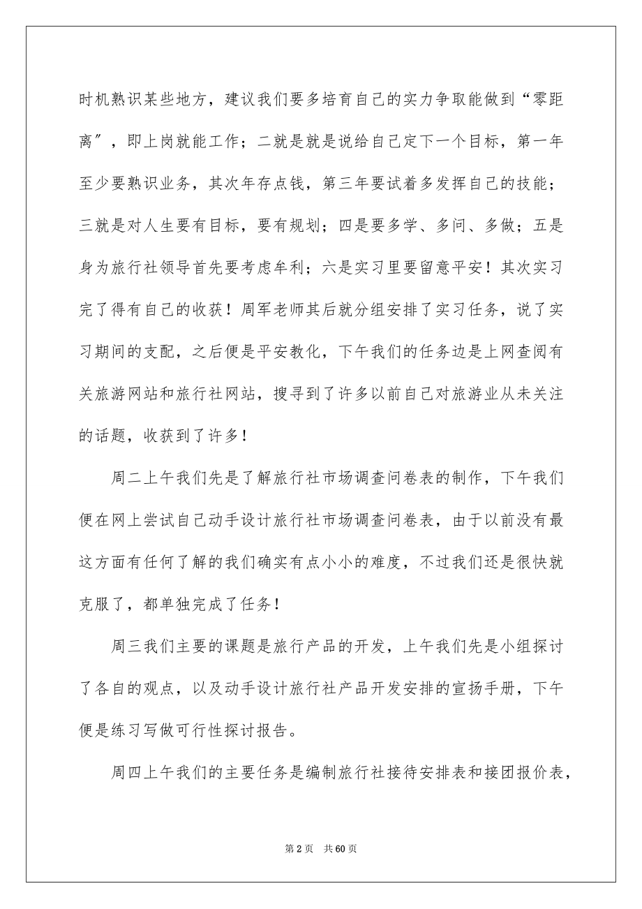 2023管理实习报告4范文.docx_第2页