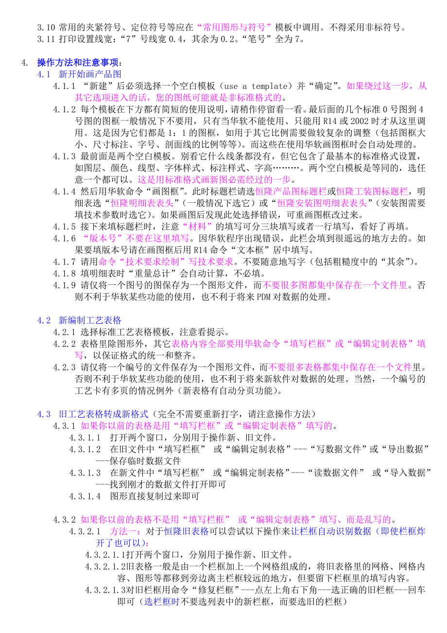 恒隆CAD制图暂行规范_第2页