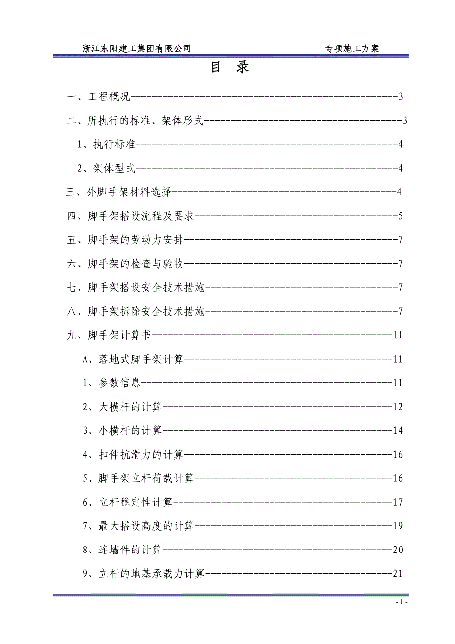 脚手架专项施工方案(专家论证_第2页