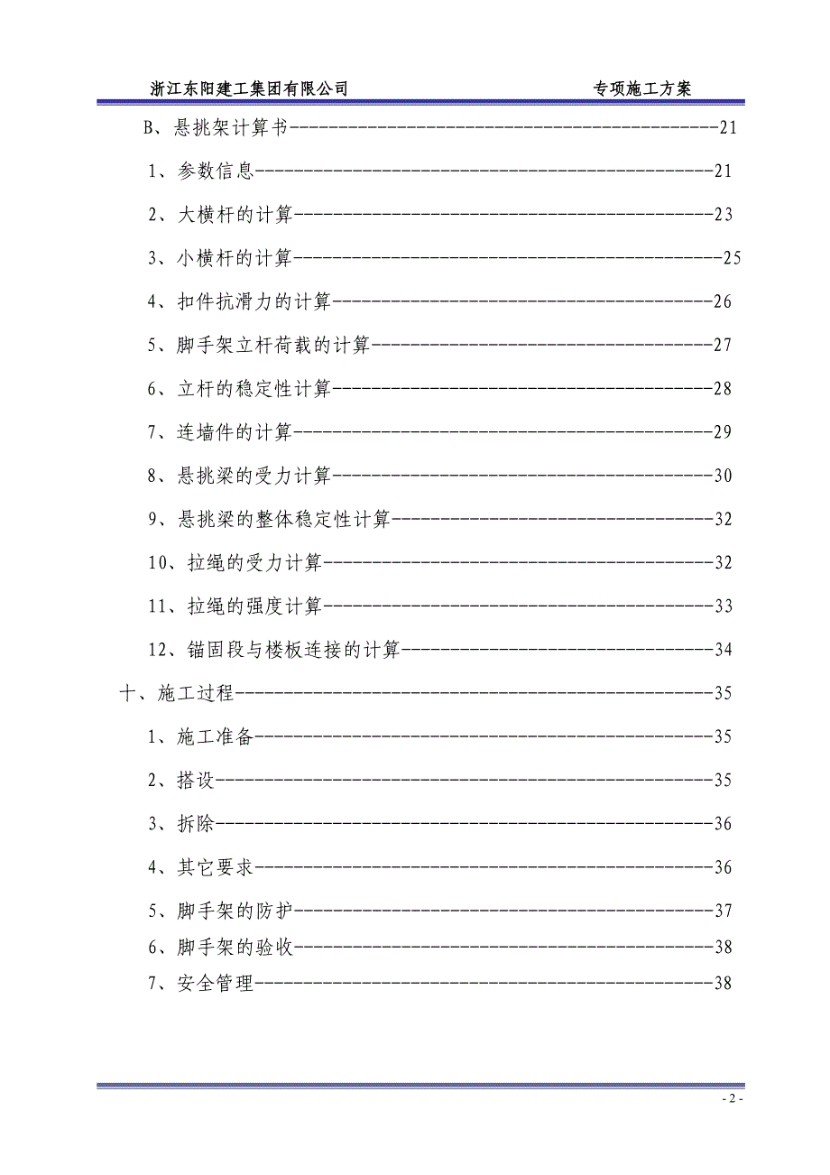 脚手架专项施工方案(专家论证_第3页