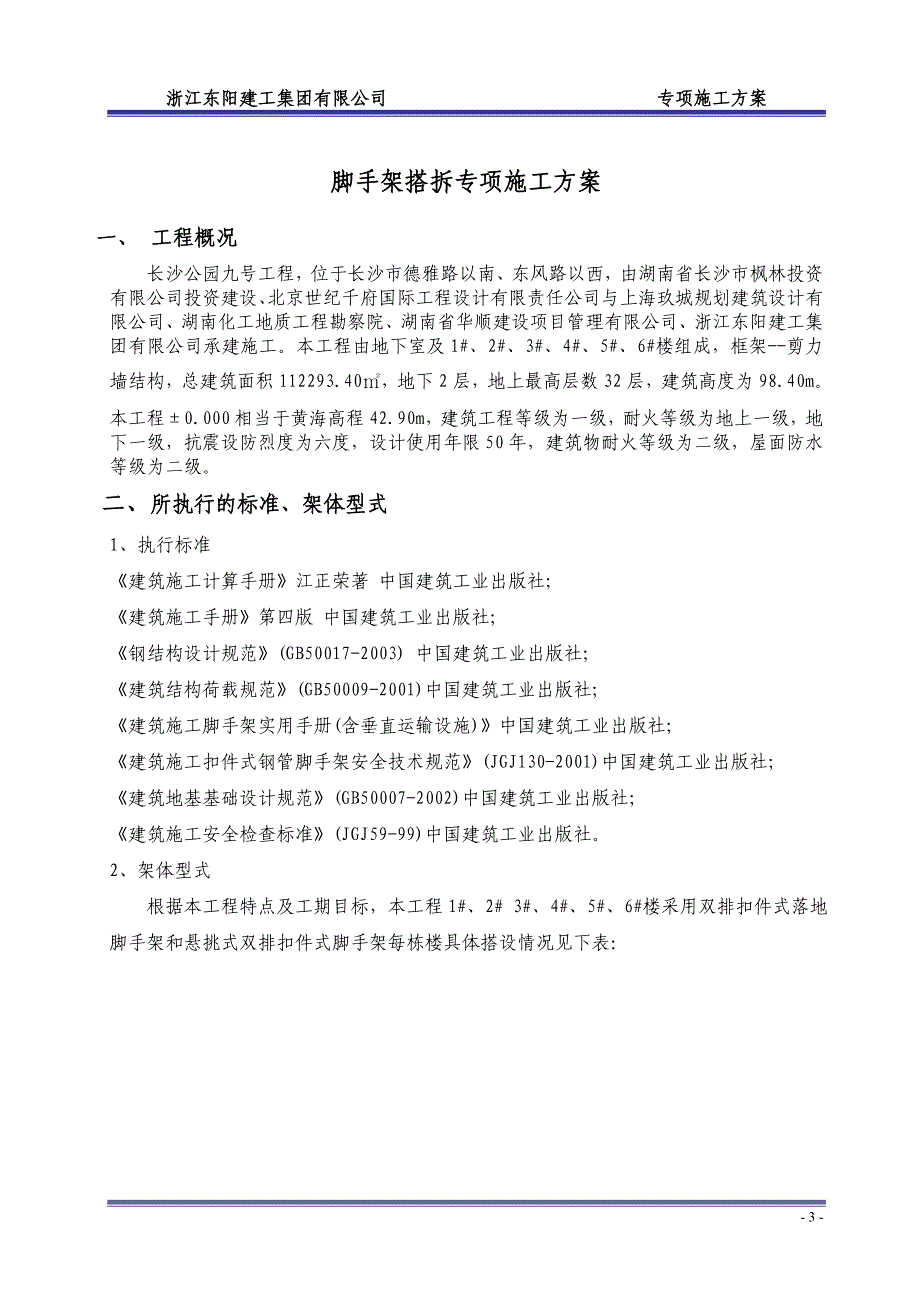 脚手架专项施工方案(专家论证_第4页