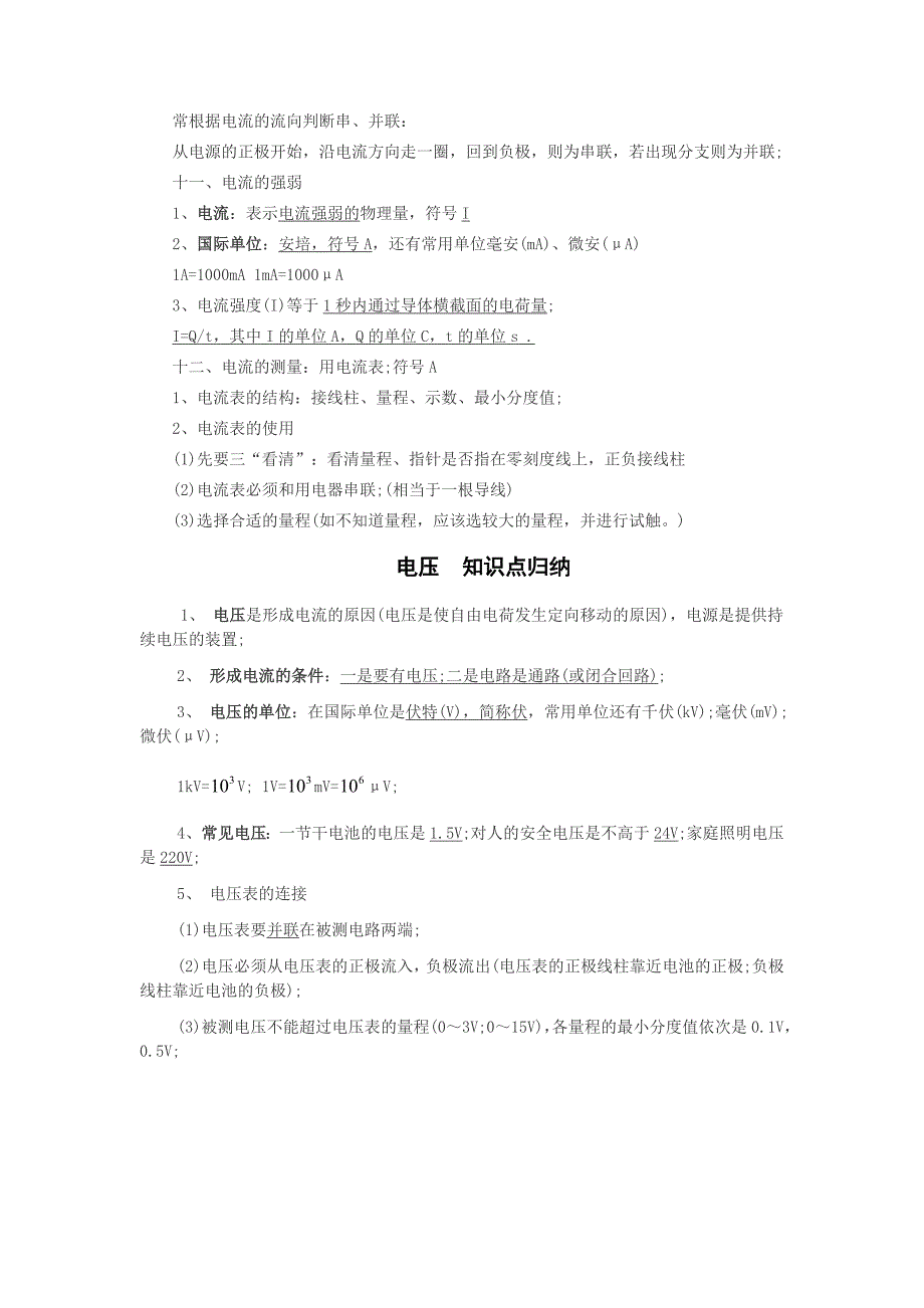 《电流和电路》知识点归纳_第2页