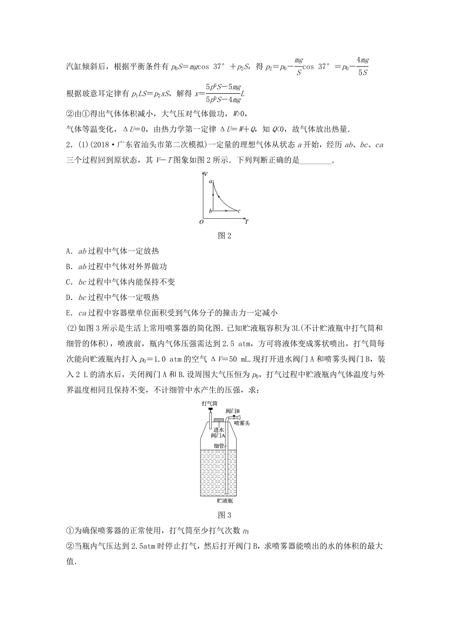 （全国通用版）2022高考物理总复习 优编增分练：选考题考点排查练5 2016年（全国Ⅰ、Ⅱ、Ⅲ卷）选考33题考点排查练_第2页