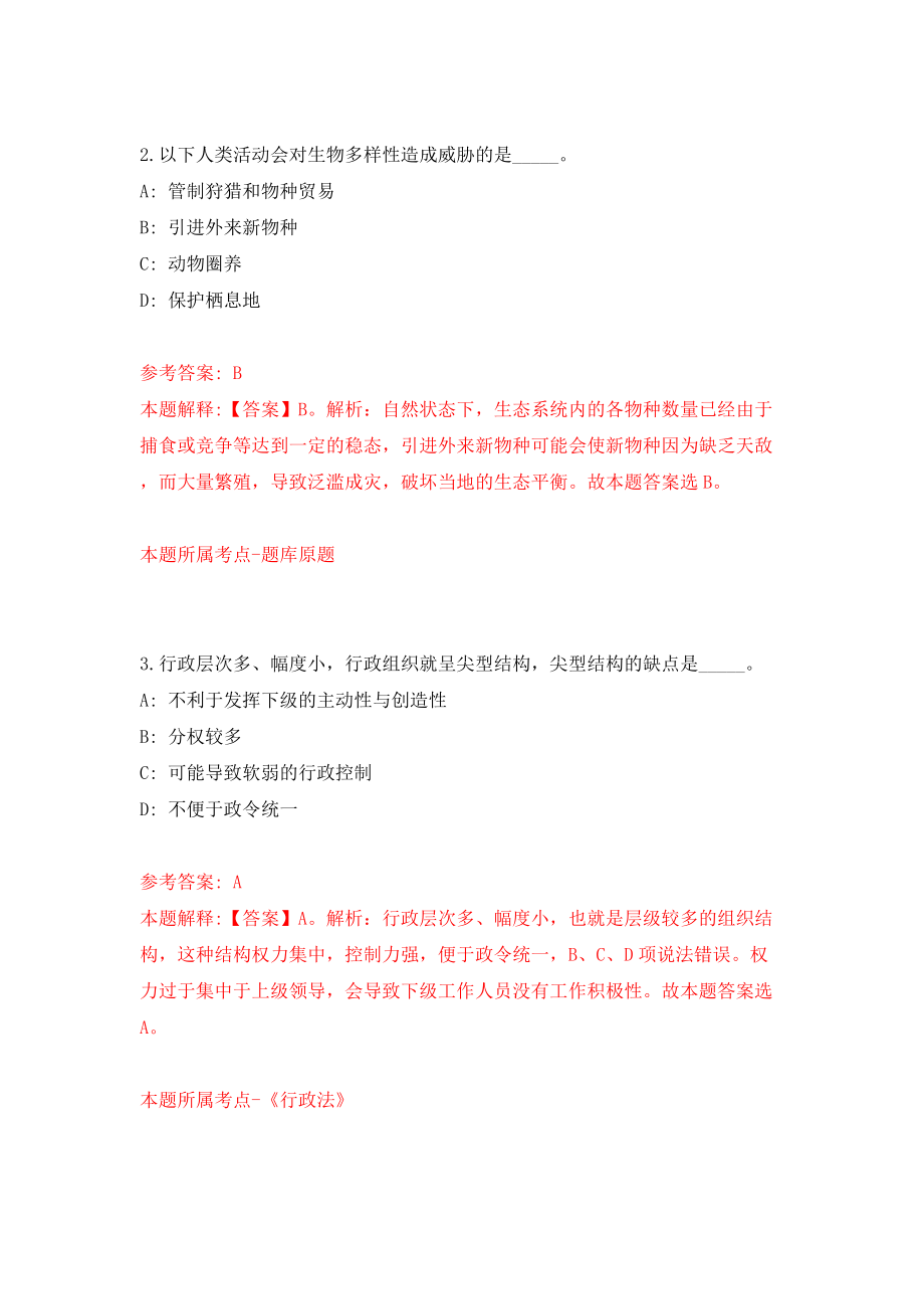 安徽芜湖市第二人民医院补充招考聘用编内工作人员19人模拟试卷【附答案解析】（第4版）_第2页