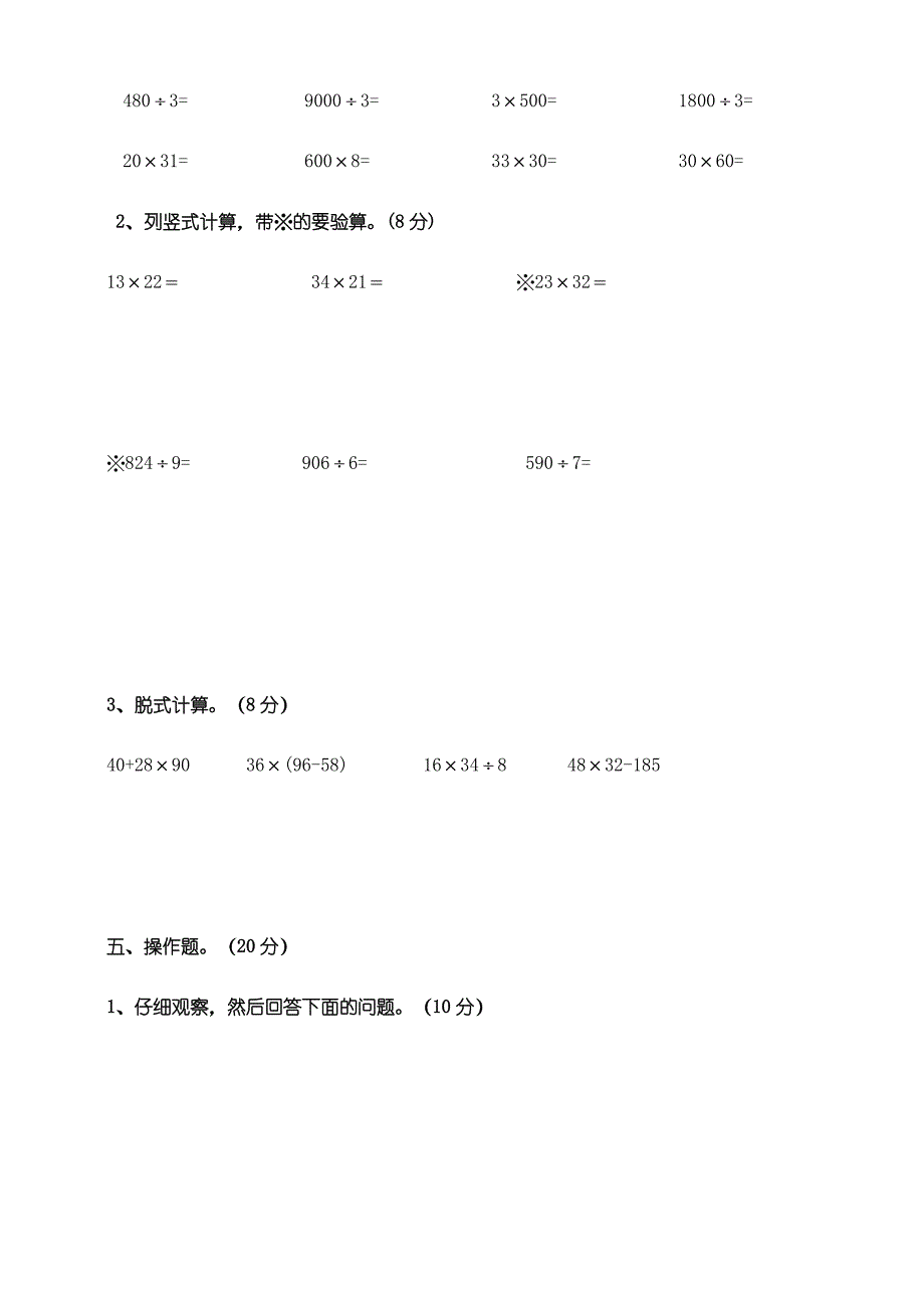 新人教版数学三年级下册：期中检测(含答案)_第3页