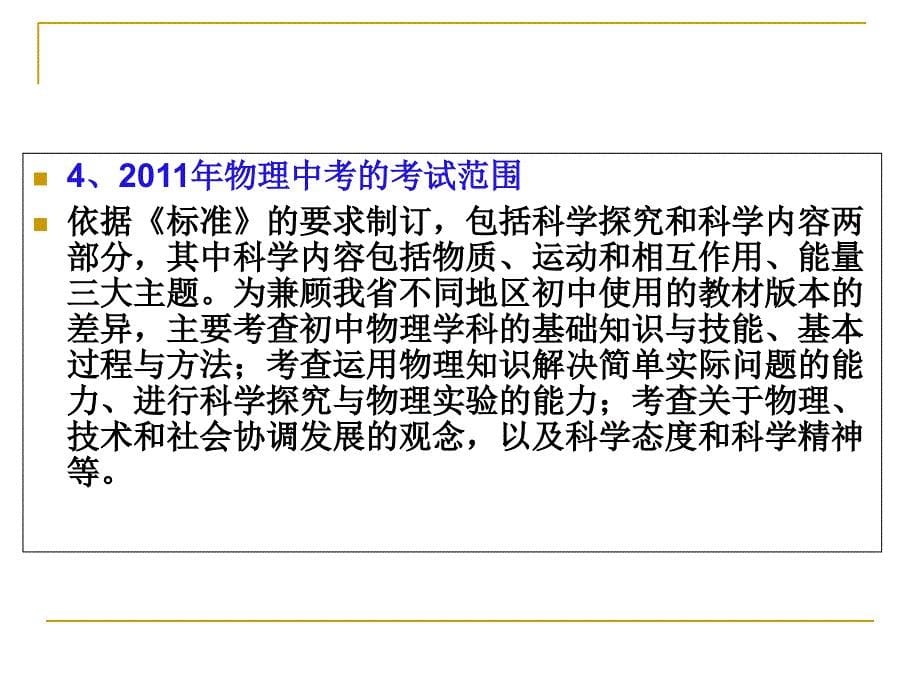 陕西中考物理考试趋势和命题规律总结_第5页