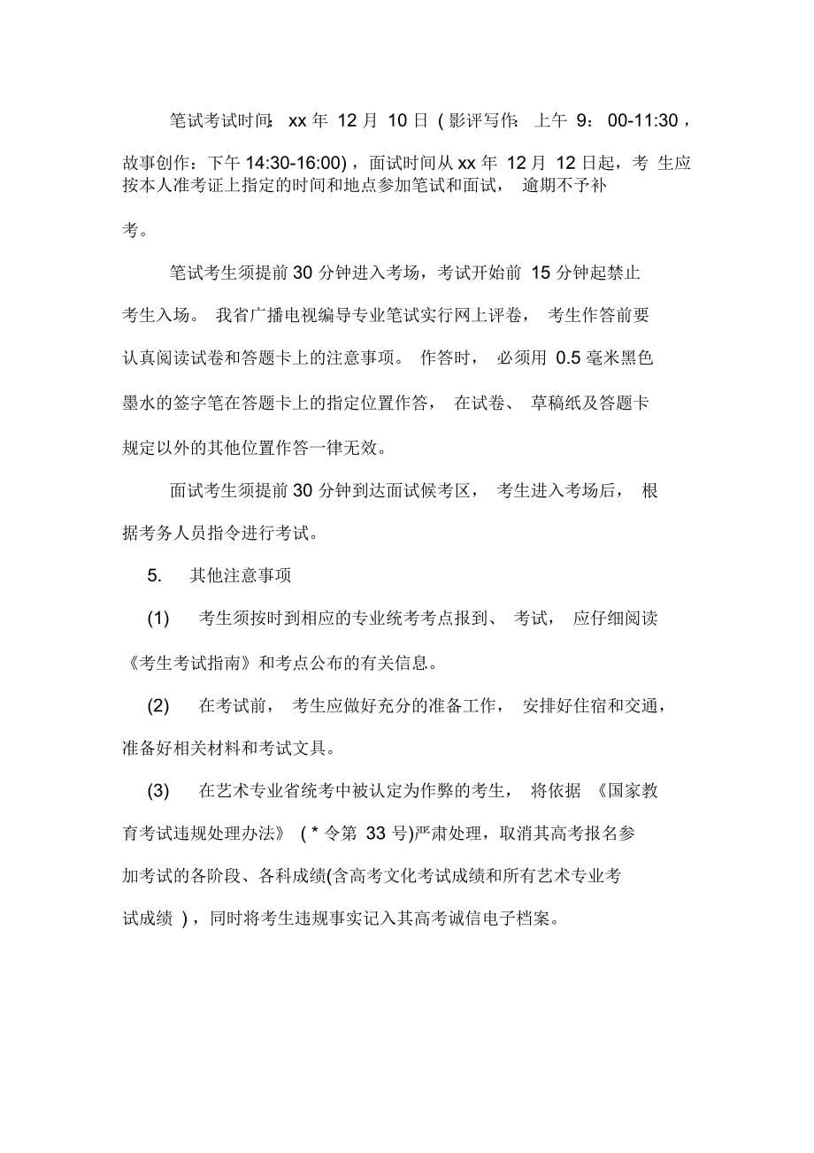 江苏艺术类专业统考信息确认注意事项_第5页