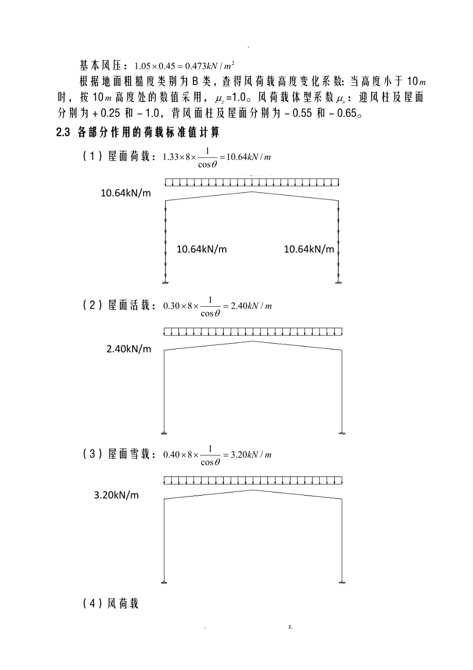 轻型门式钢架课程设计报告计算书_第3页