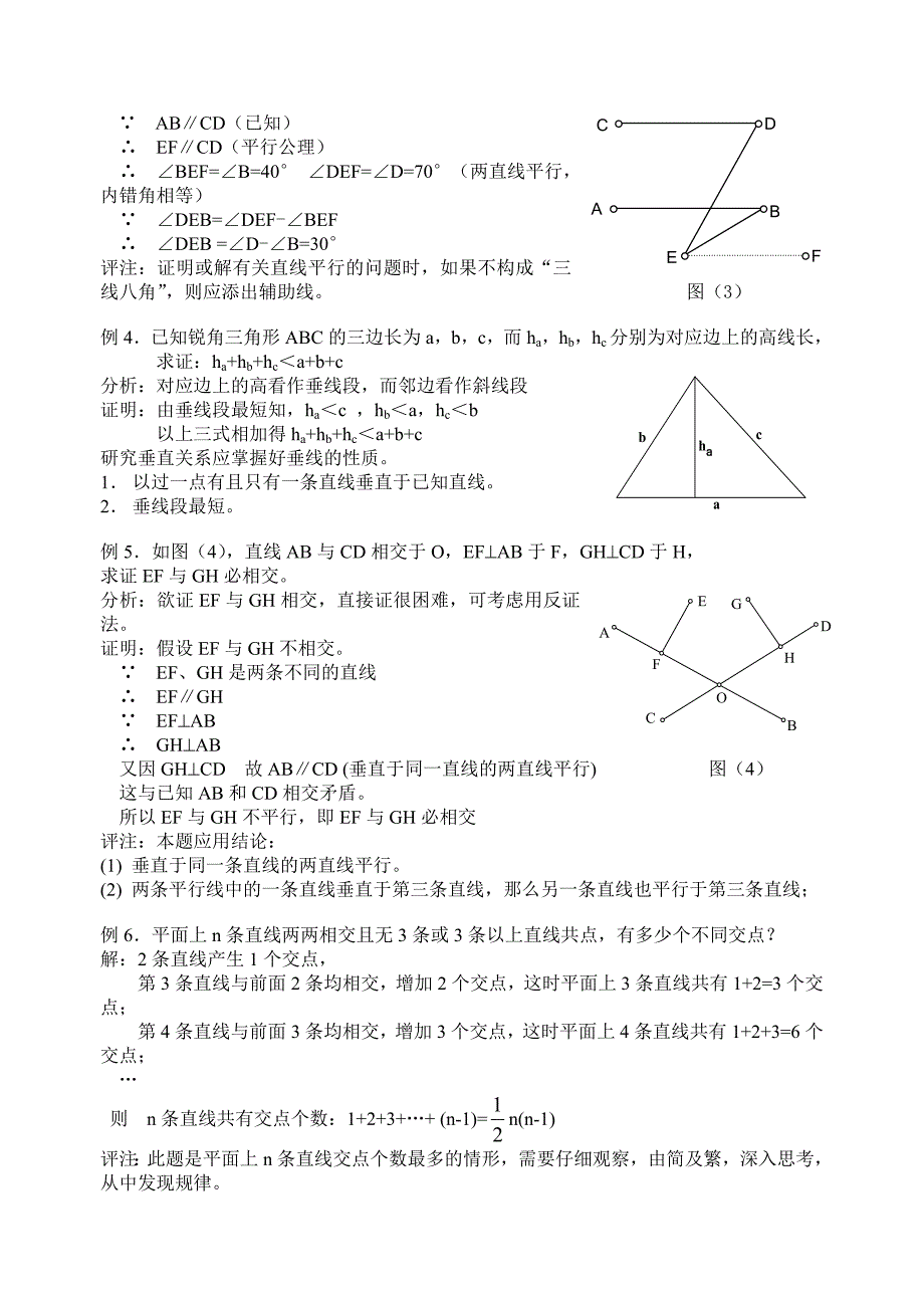 相交线平行线.doc_第2页