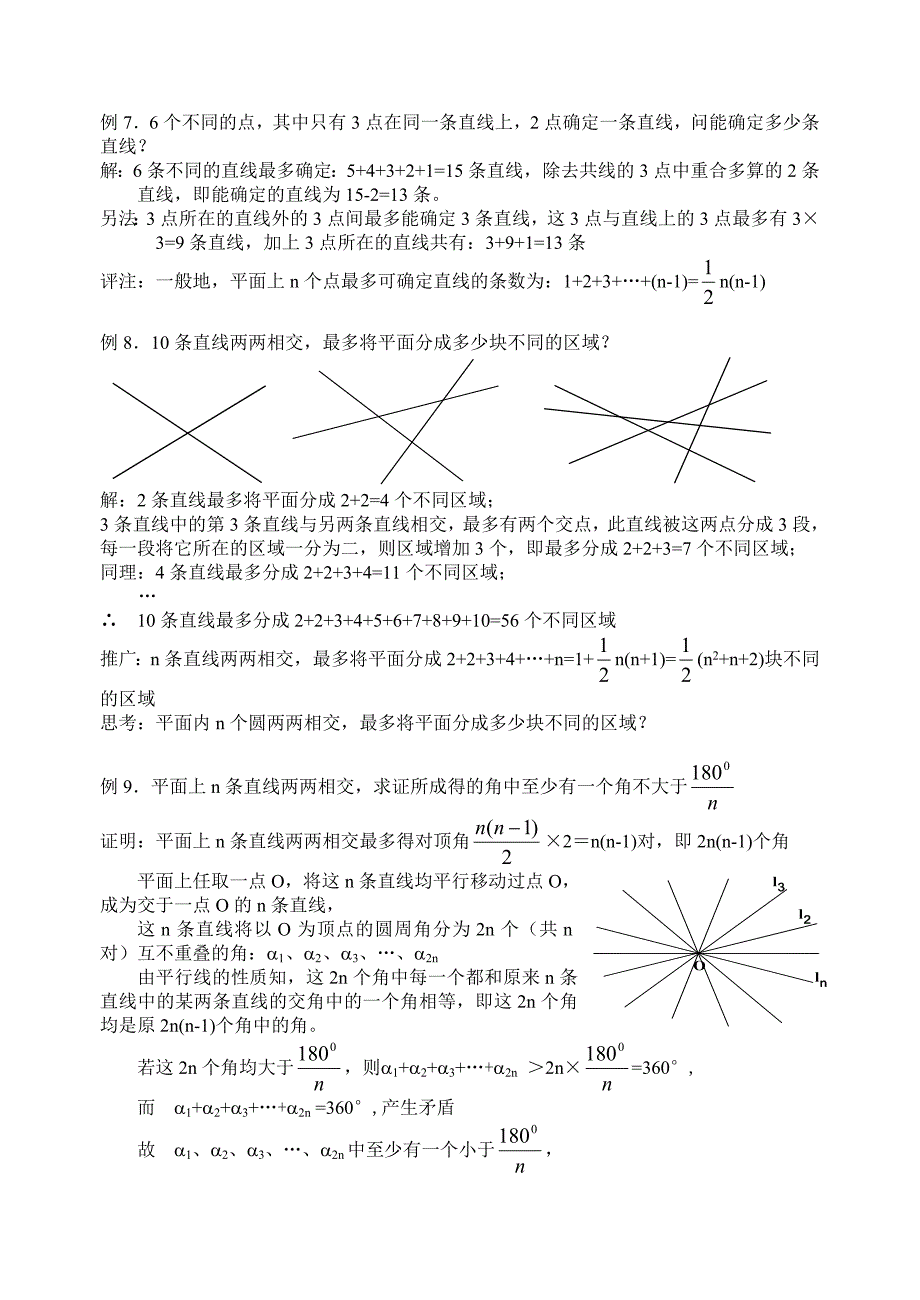 相交线平行线.doc_第3页