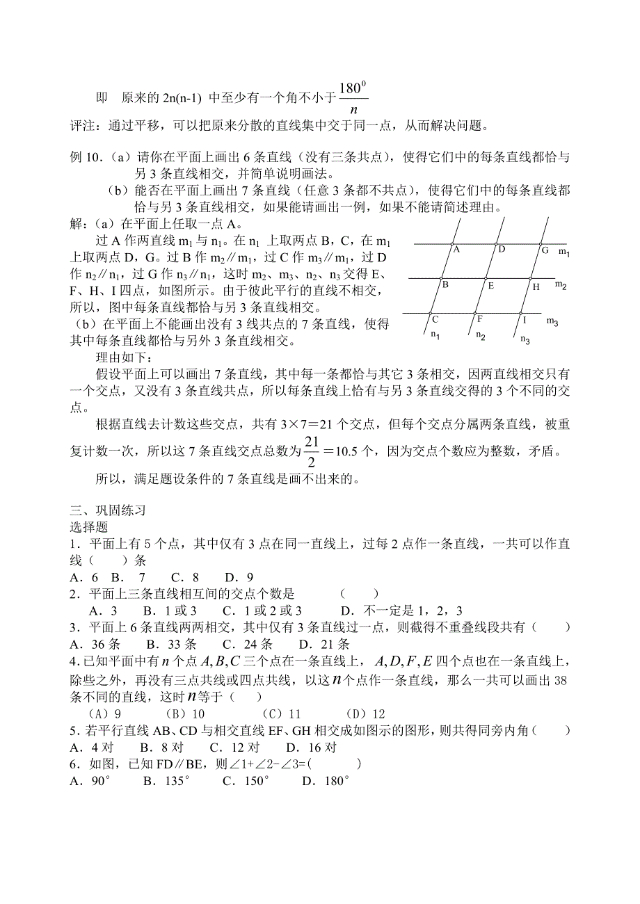 相交线平行线.doc_第4页