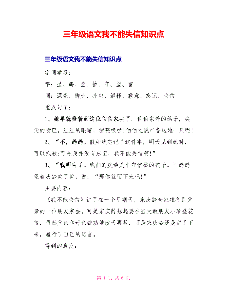 三年级语文我不能失信知识点_第1页