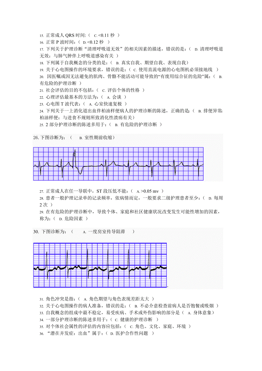 机考健康评估答案_第4页