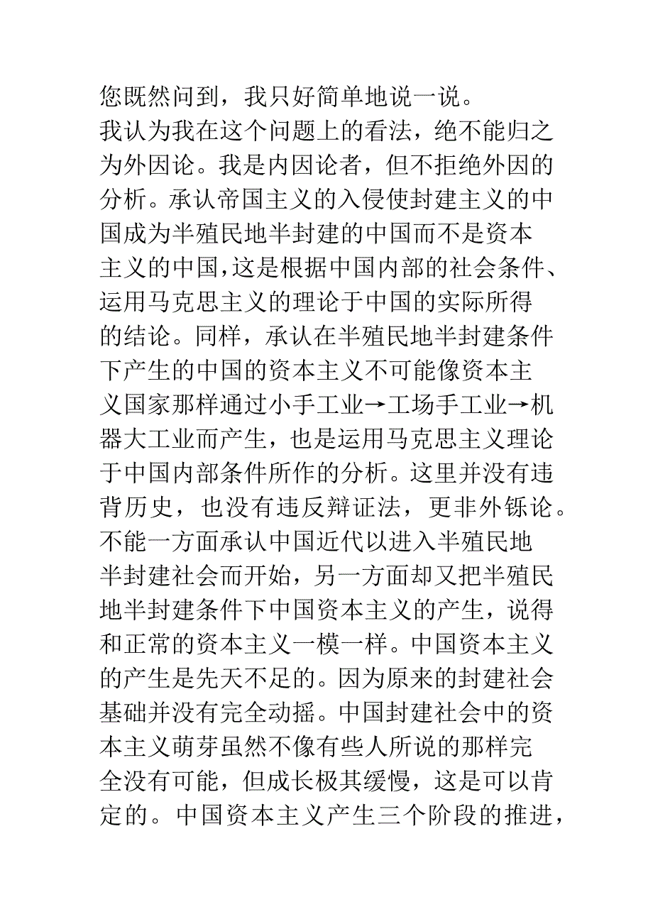 关于中国资本主义产生历史条件的三个方面(五).docx_第2页