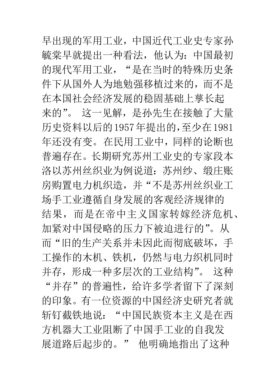 关于中国资本主义产生历史条件的三个方面(五).docx_第4页