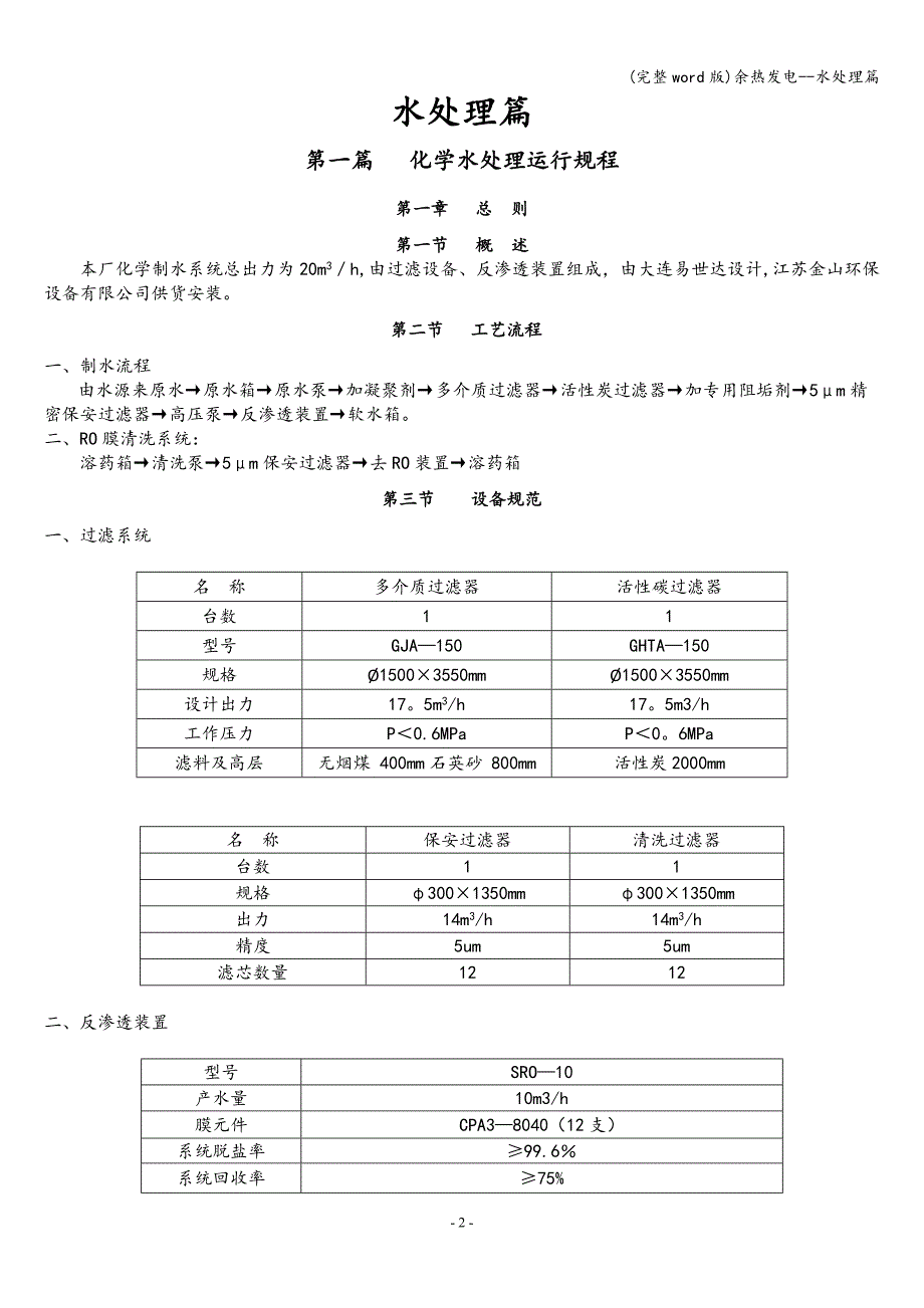 (完整word版)余热发电--水处理篇.doc_第2页