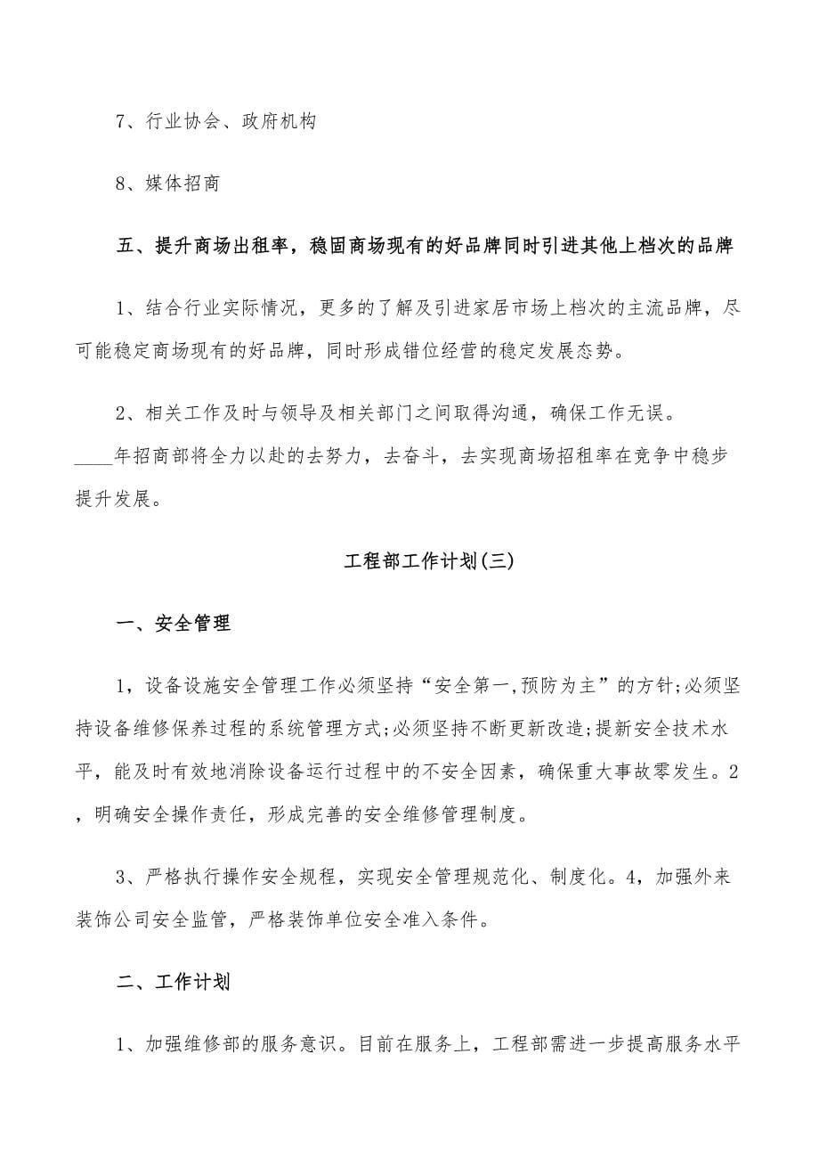 2022工程部的工作计划_第5页