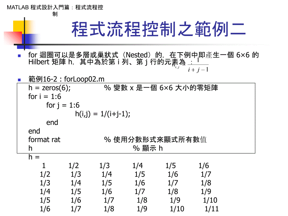 MATLAB程式设计入门篇程式流程控制_第4页