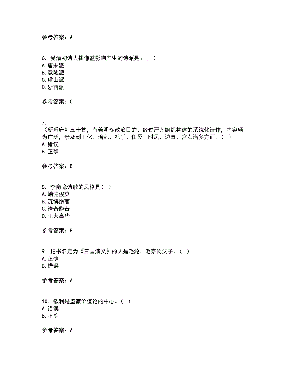 福师大21秋《中国古代文学史二》在线作业二答案参考22_第2页