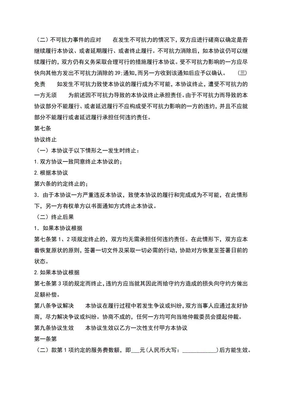 正式的药品代理合同样板.docx_第4页