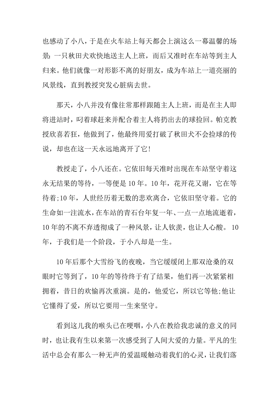 忠犬八公的故事观后感影评_第4页