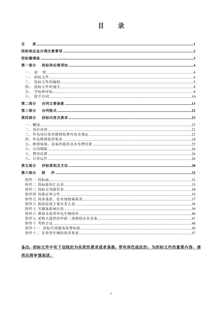 民航特种车辆维修业务外包服务招标文件 - 温州市公共资源交易网_第2页