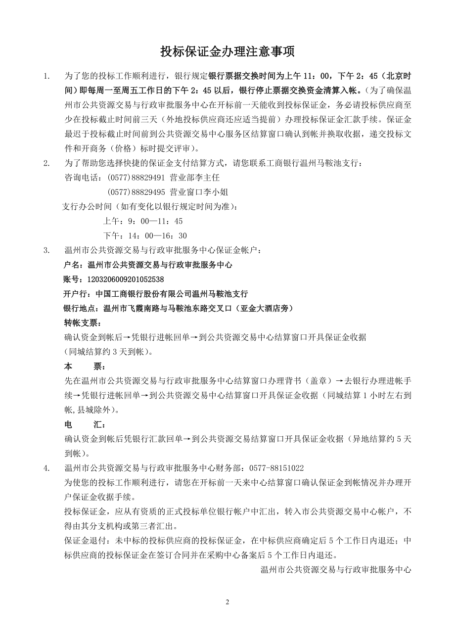 民航特种车辆维修业务外包服务招标文件 - 温州市公共资源交易网_第3页