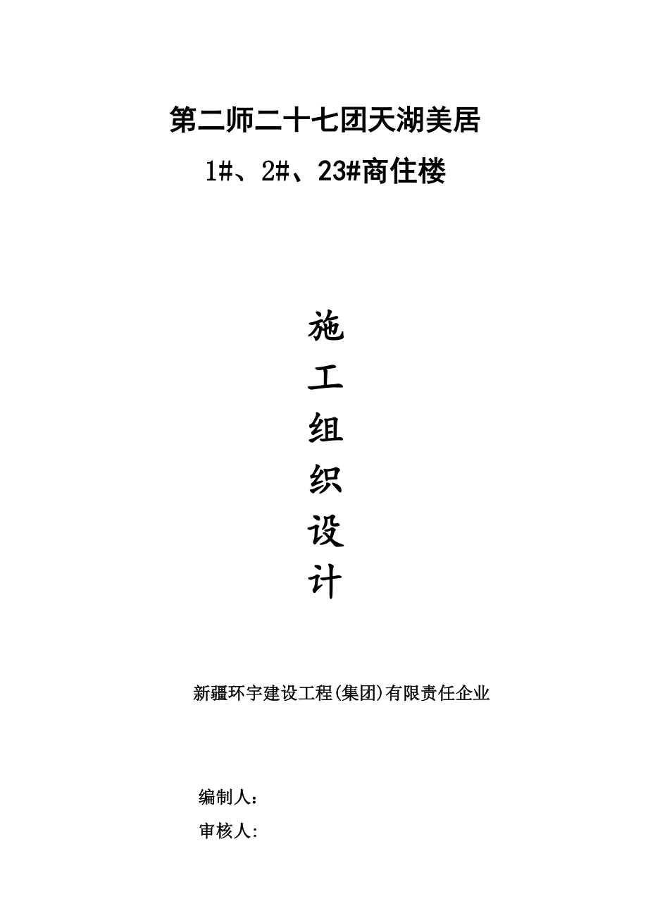 综合项目施工组织设计材料.doc_第1页