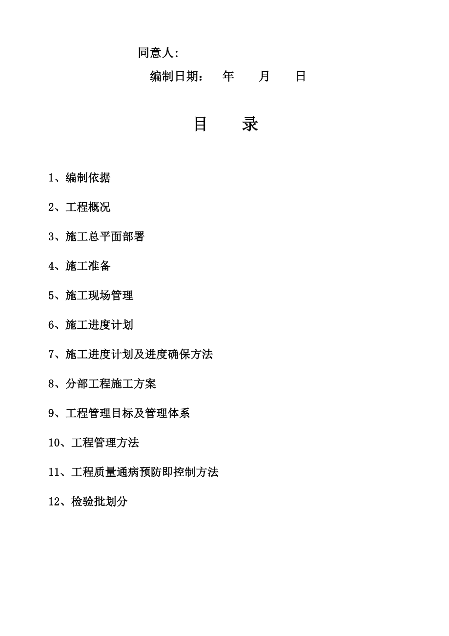 综合项目施工组织设计材料.doc_第2页