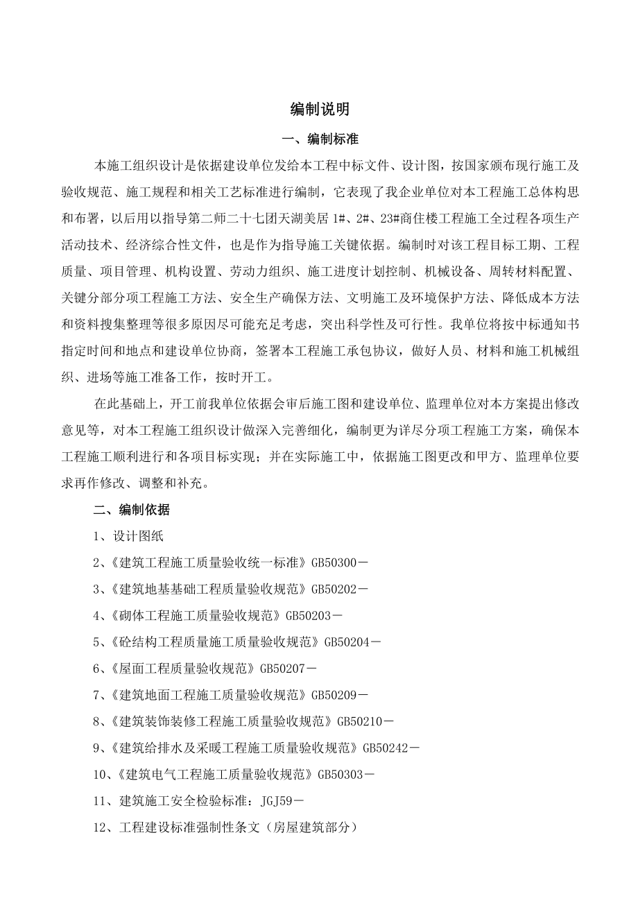 综合项目施工组织设计材料.doc_第3页