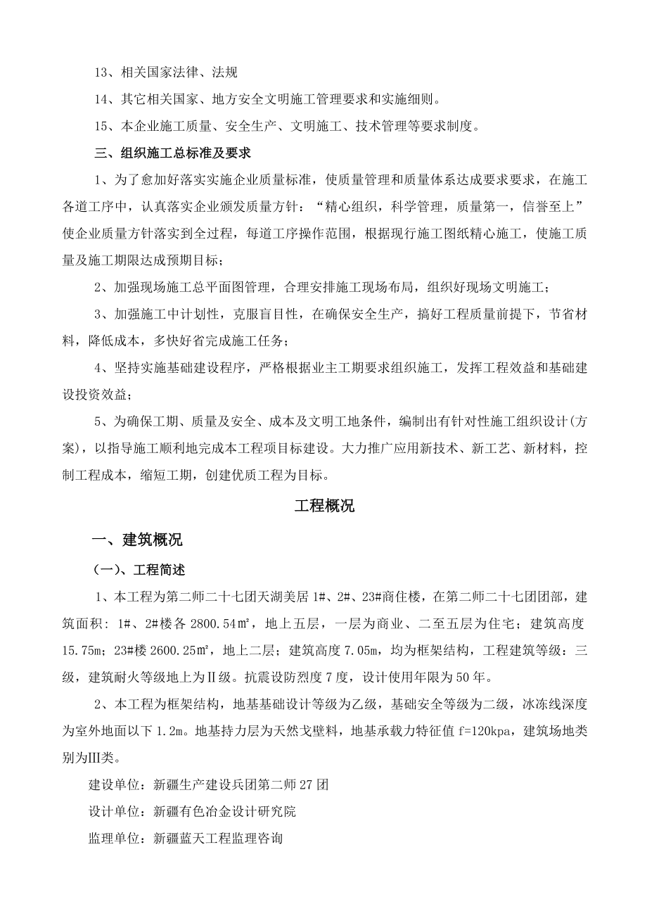 综合项目施工组织设计材料.doc_第4页