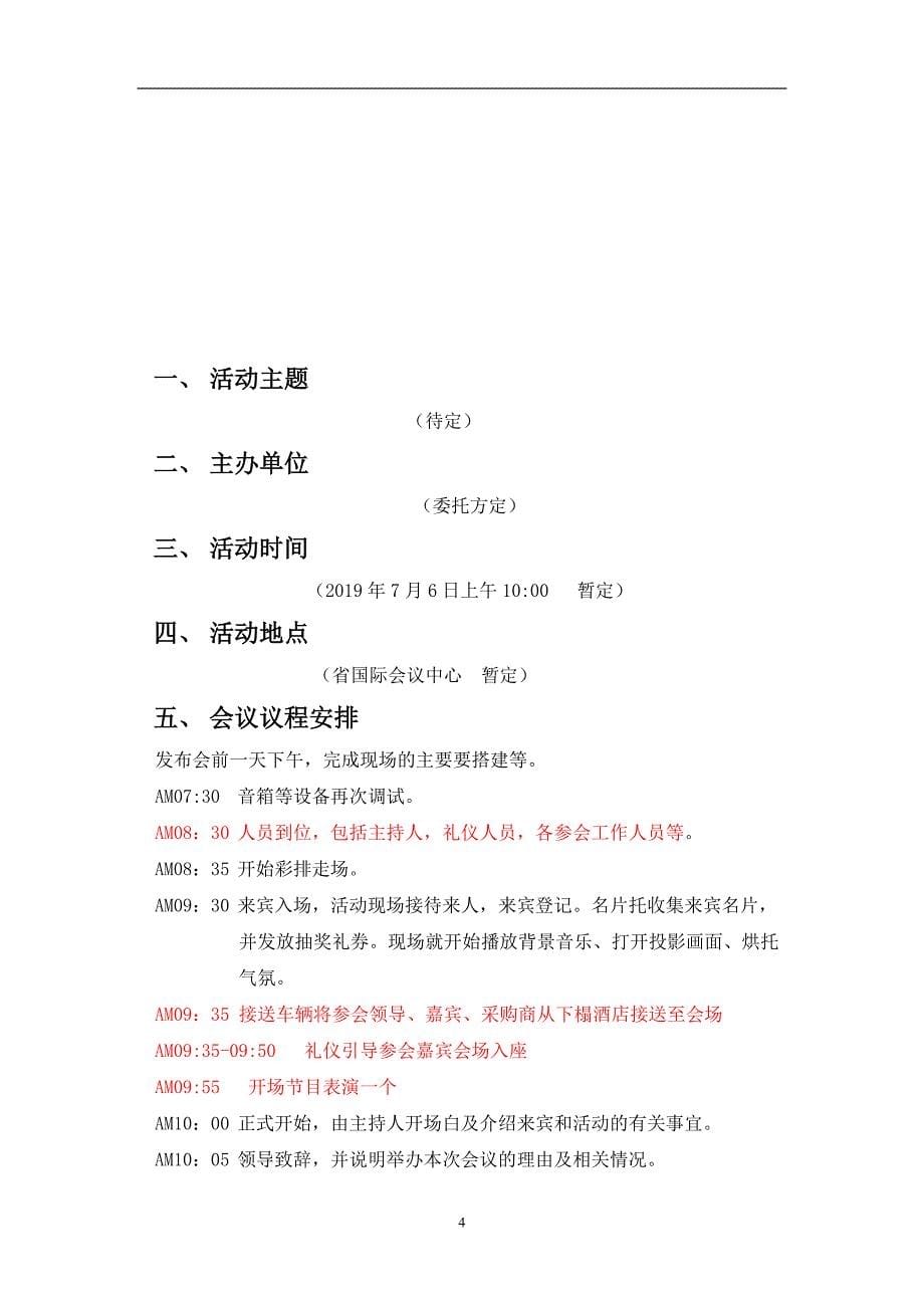 新产品发布会策划书.doc_第5页