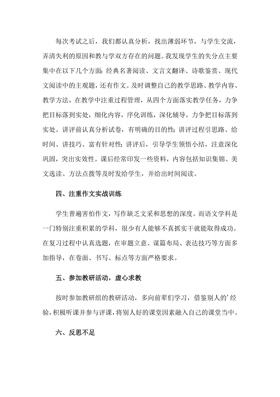 高三语文教师工作总结（精品模板）_第2页