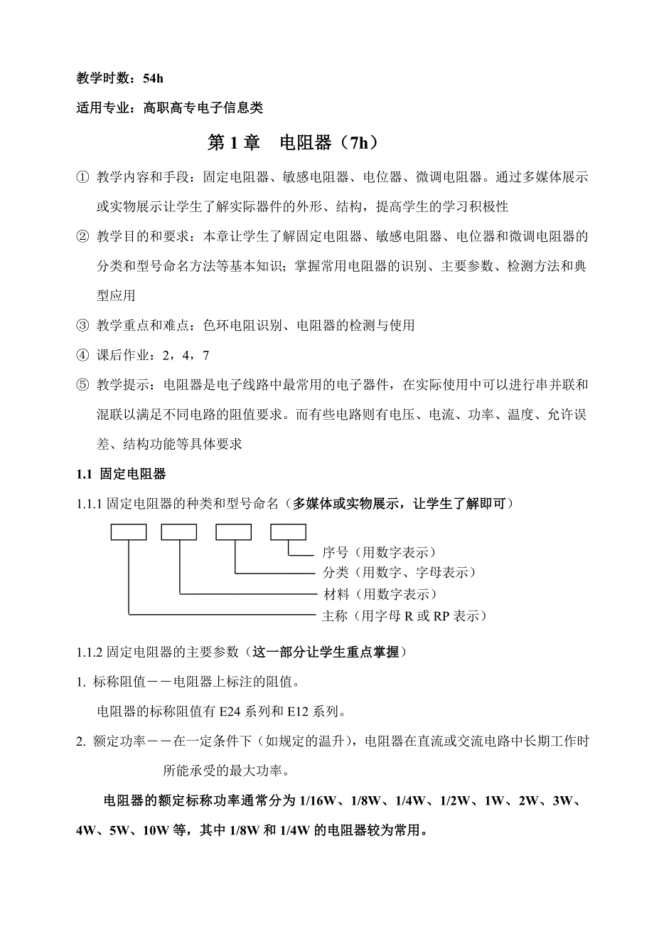 常用电子元器件电子教案_第2页