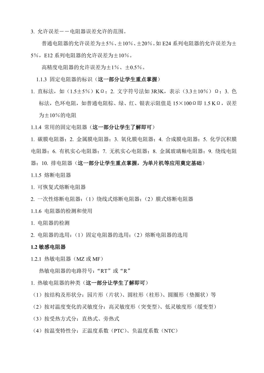 常用电子元器件电子教案_第3页