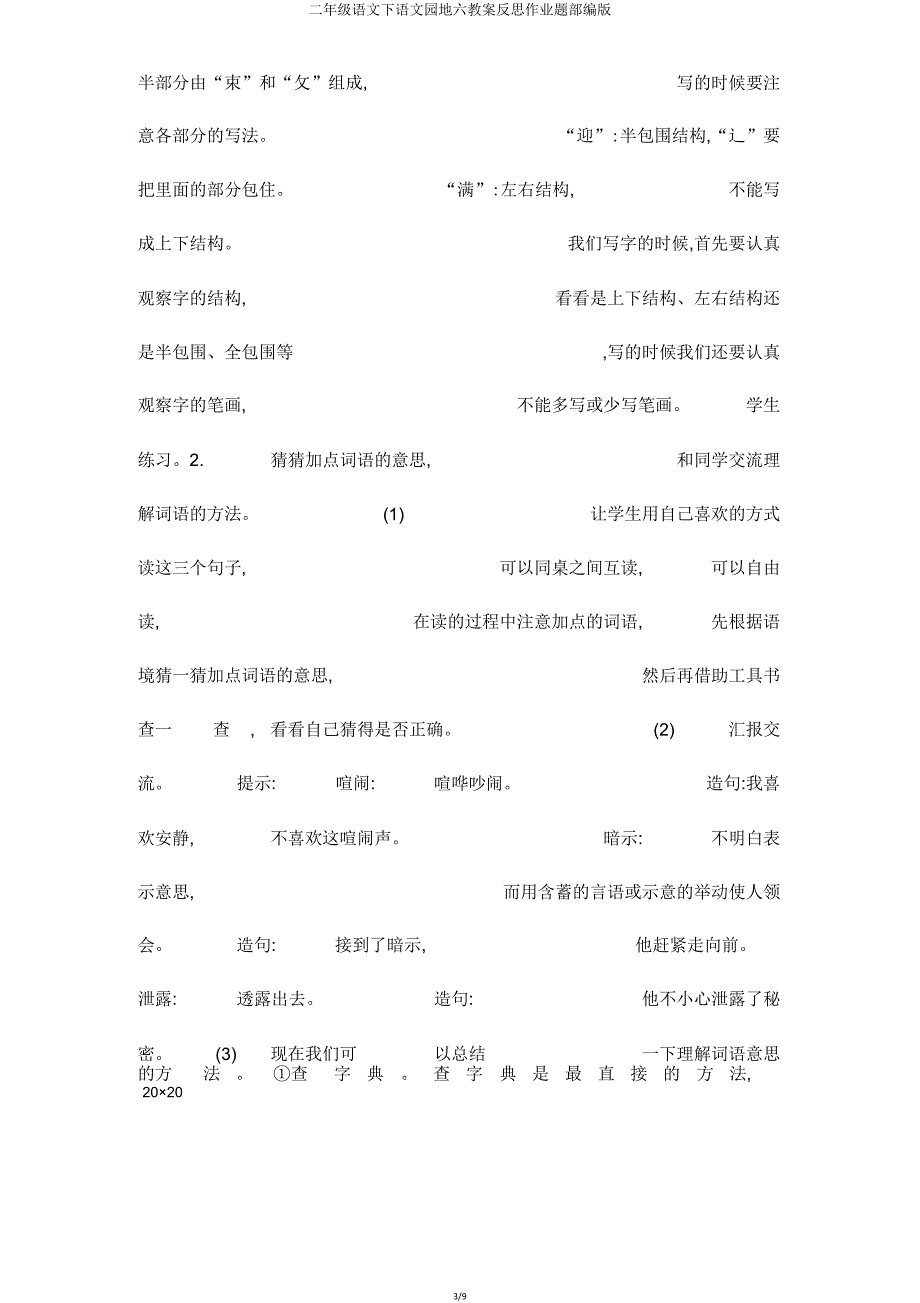 二年级语文下语文园地六教案反思作业题部编版.doc_第3页