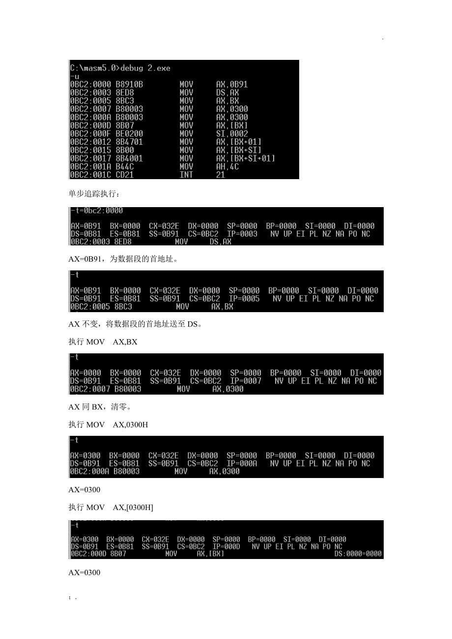 东华大学微机系统及原理实验报告_第5页