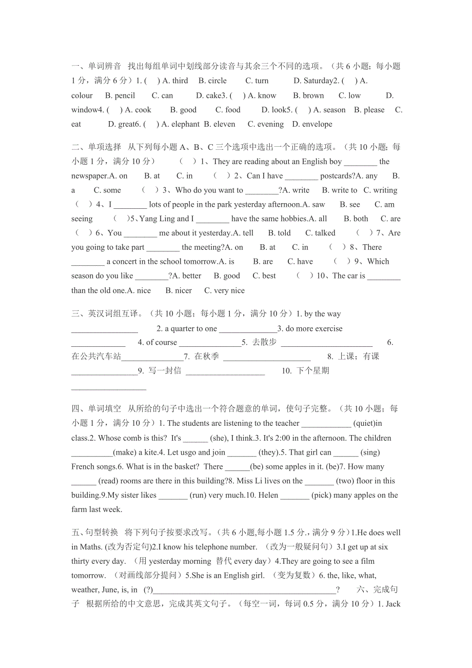 小升初英语试卷及答案7.doc_第2页