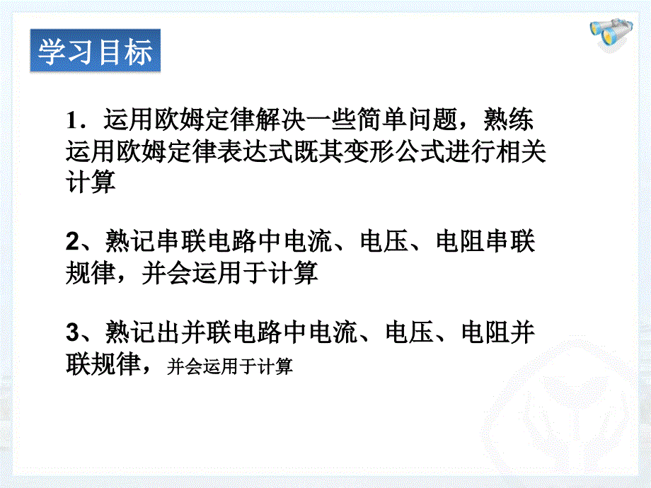 新课欧姆定律应用_第2页