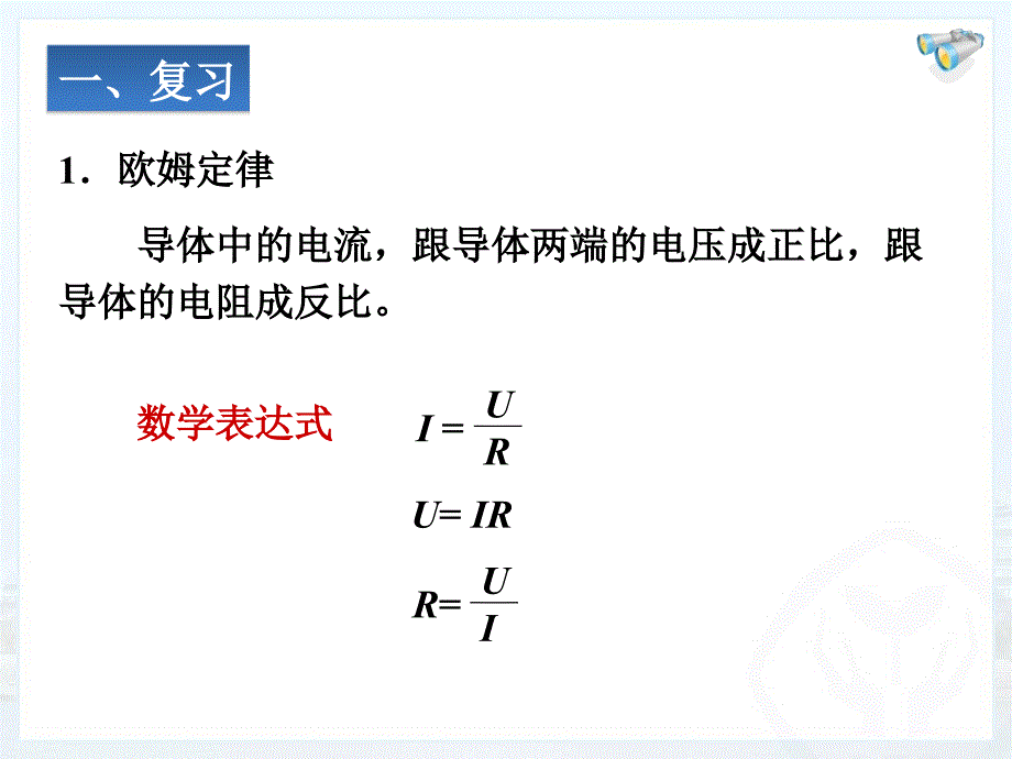 新课欧姆定律应用_第3页